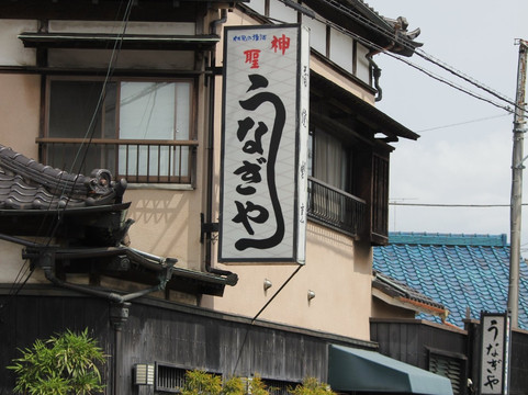 うなぎや主图