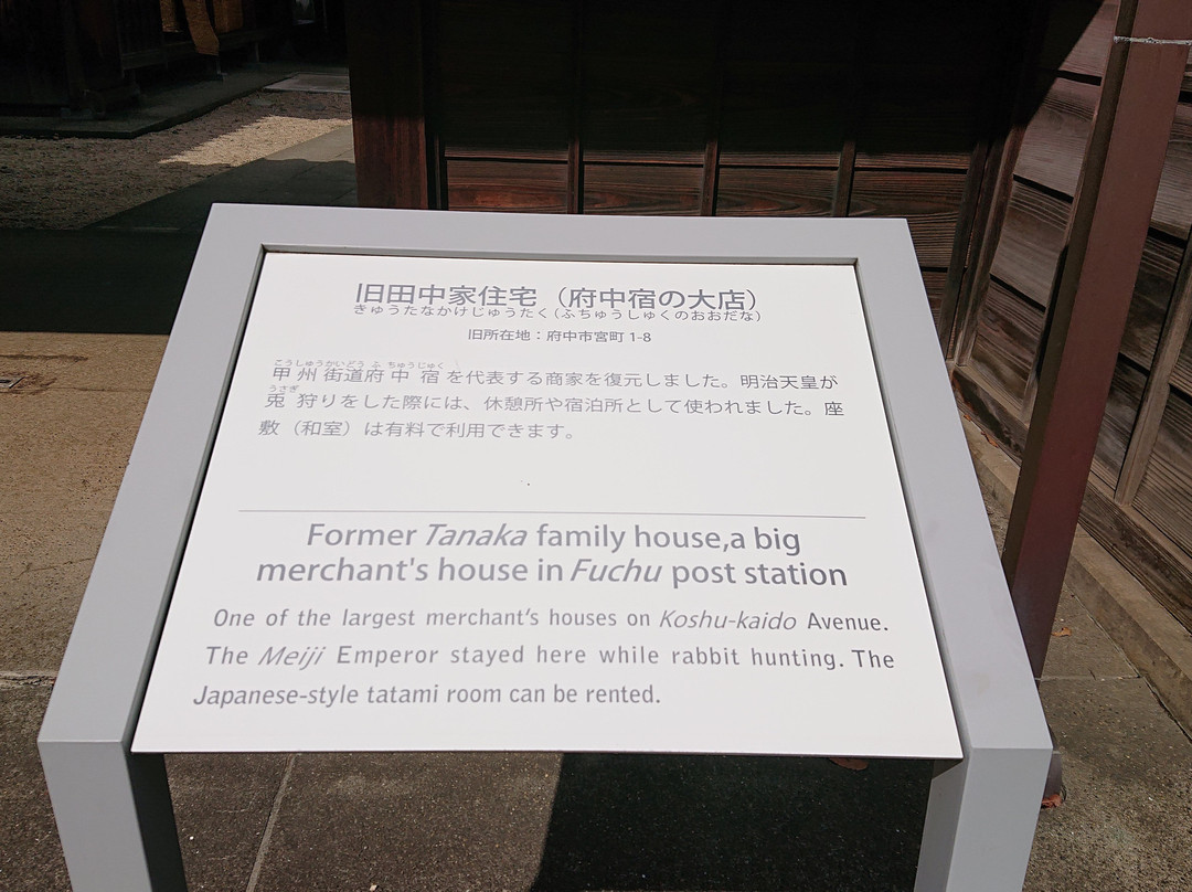 Former Tanaka Family Residence-府中市必去景点