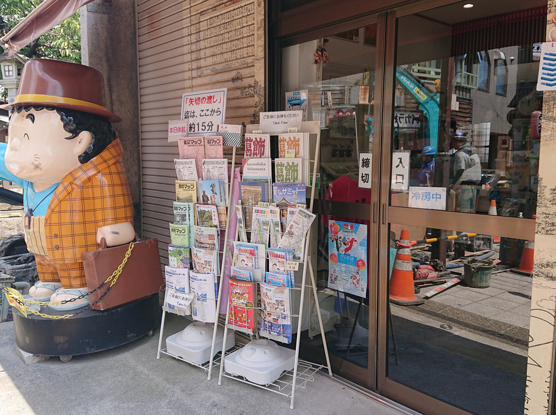 Shibamata Tourist Information Center-葛饰区必去景点