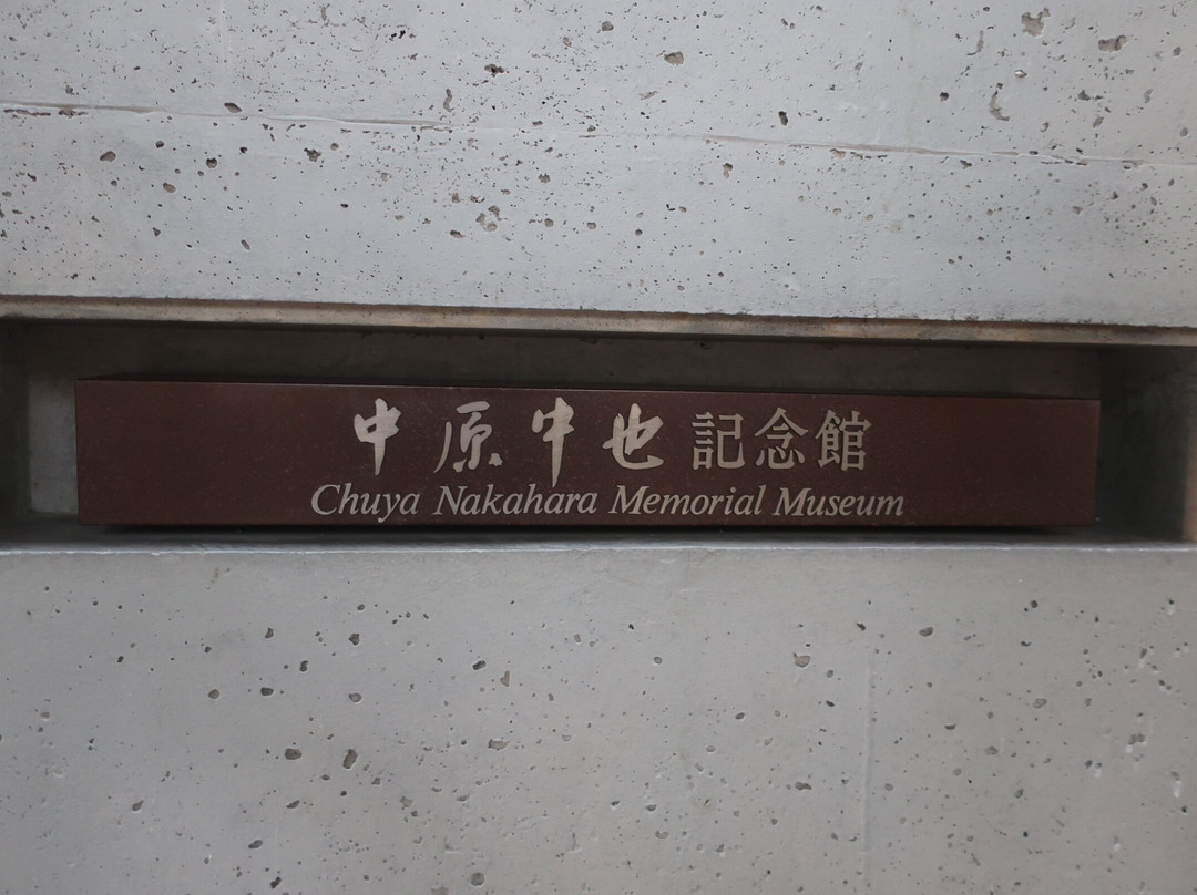 Chuya Nakahara Memorial Museum-山口市必去景点