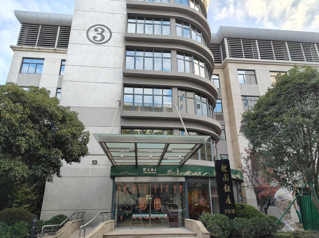上海迎园饭店主图