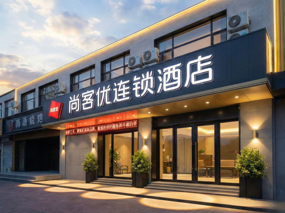 尚客优酒店(通辽万达广场民族大学附属医院店)主图