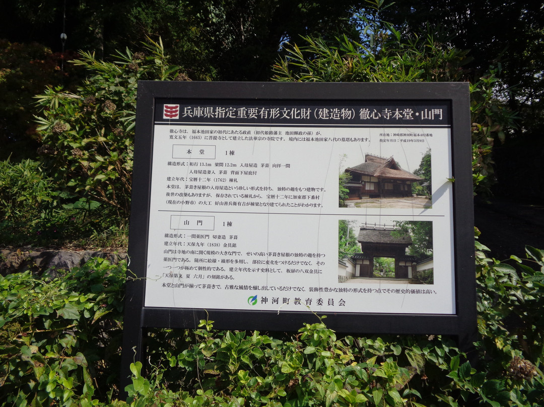 Tesshin-ji Temple-神河町必去景点
