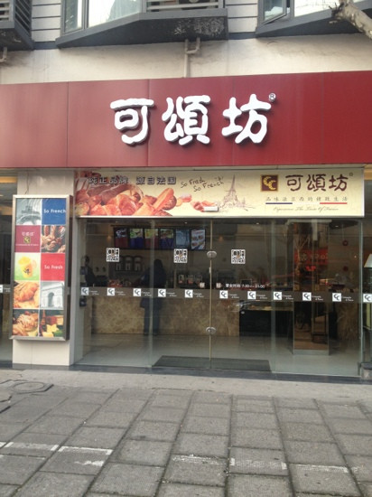可颂坊(赤峰店)