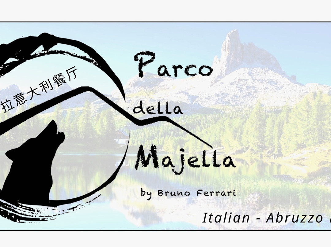 马耶拉意大利餐厅