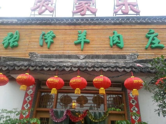 ZhangZe Mutton Zhuang Nan Qi Chang Road