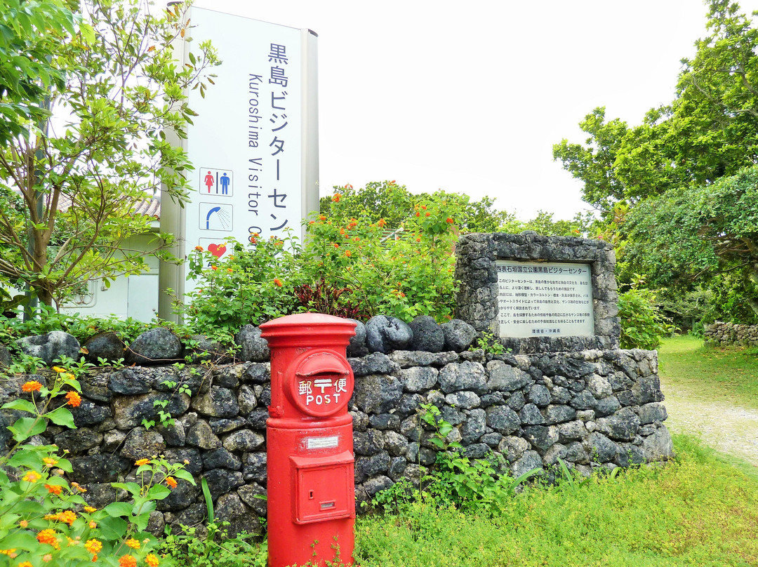 Kuroshima Visitor Center景点图片