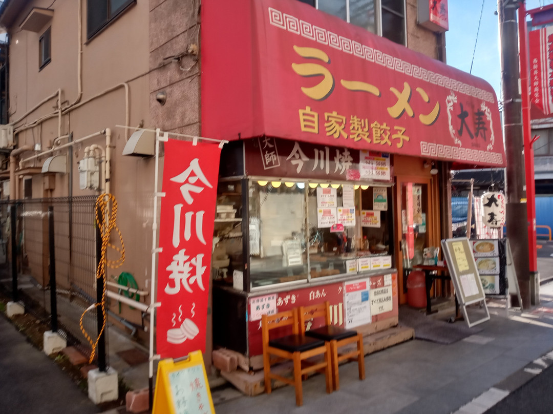 ラーメン大寿