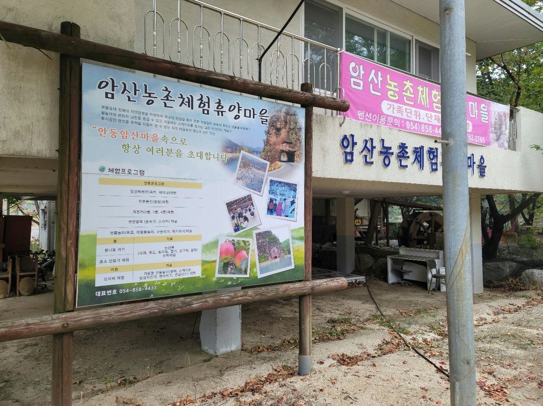 Amsan Pleasure Ground-安东市必去景点