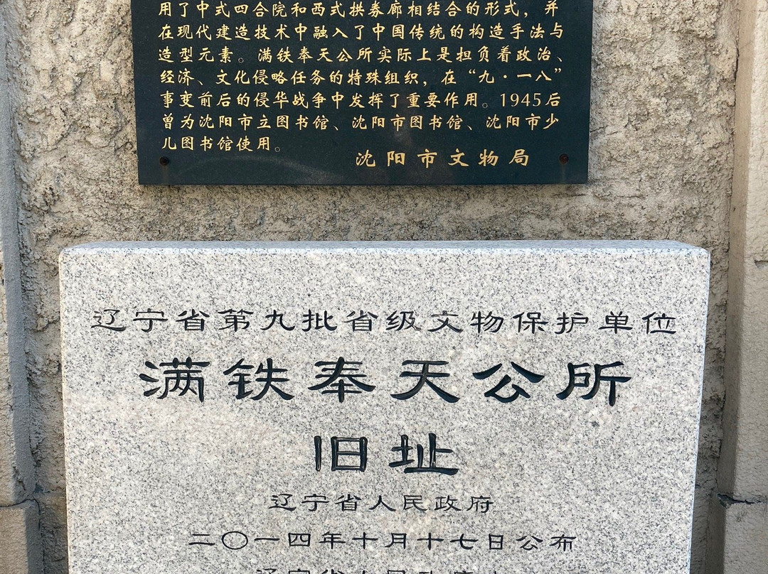 日本南满洲铁道株式会社奉天公所-沈阳市必去景点