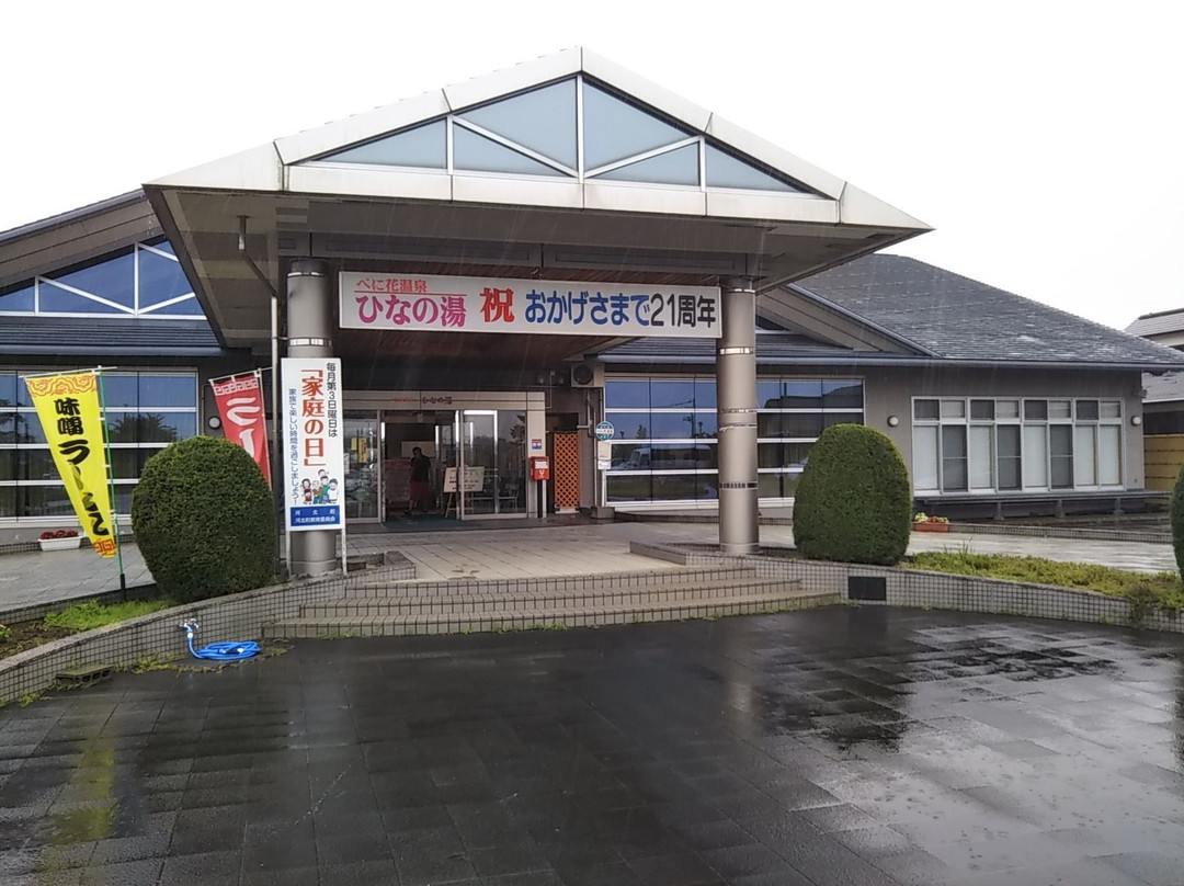 Benihana Onsen Hina no Yu景点图片