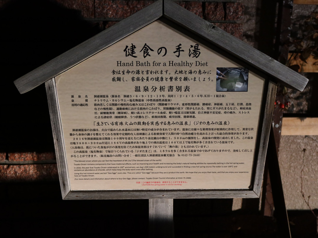 Kenshoku Hand Bath-洞爷湖町必去景点