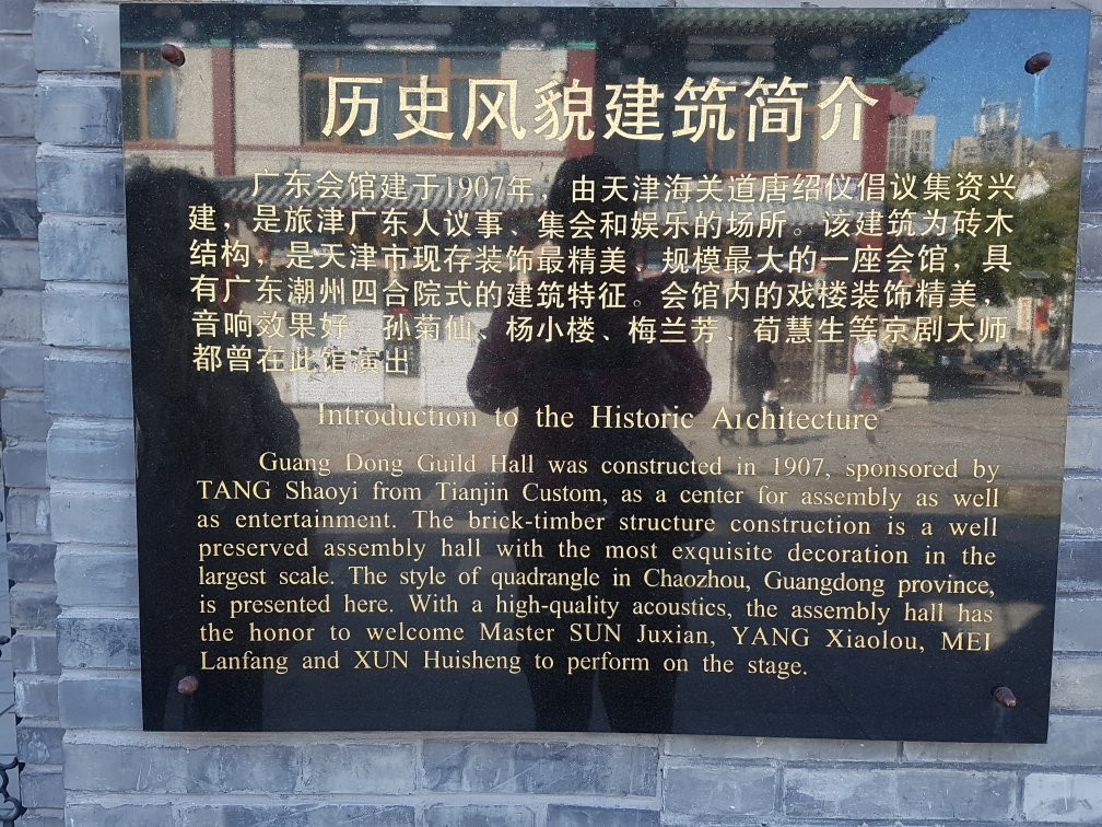 广东会馆-天津市必去景点