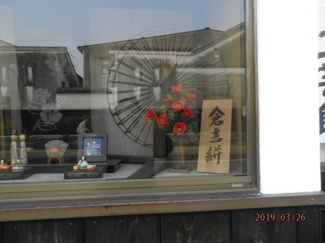 Kurayoshi Furusato Kogeikan景点图片