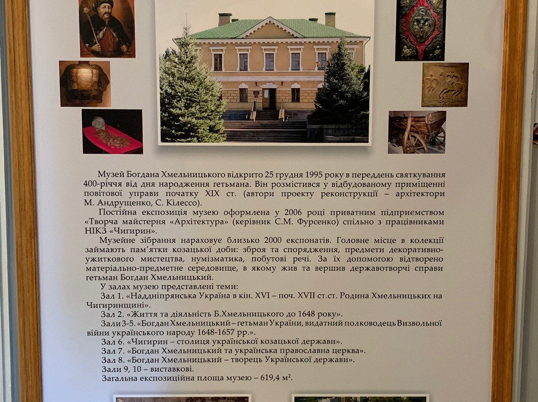 Museum of Bogdan Khmelnitskiy景点图片