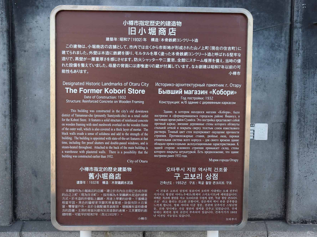 Former Kobori Store-小樽市必去景点
