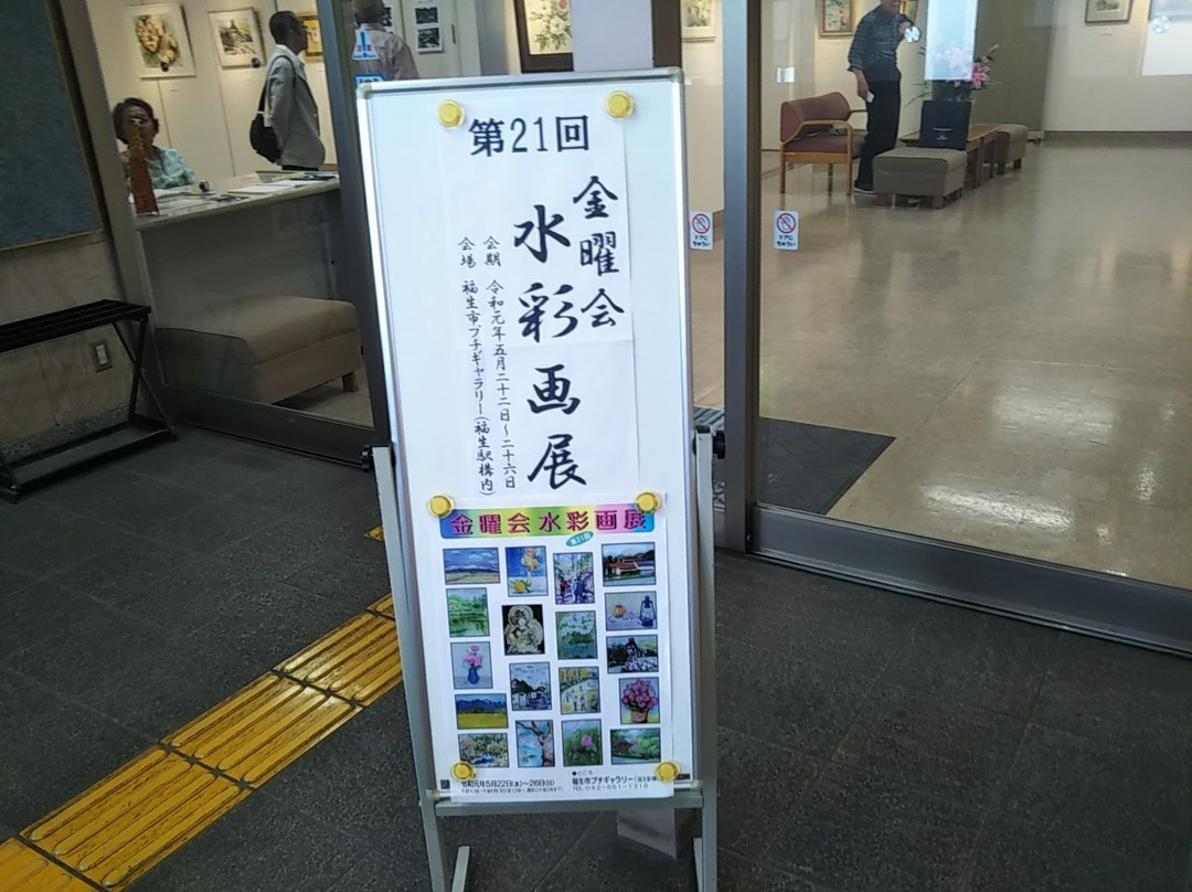 Fussa Petit Gallery-福生市必去景点