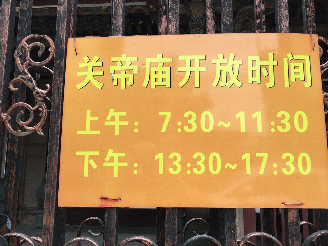 揭阳关帝庙景点图片