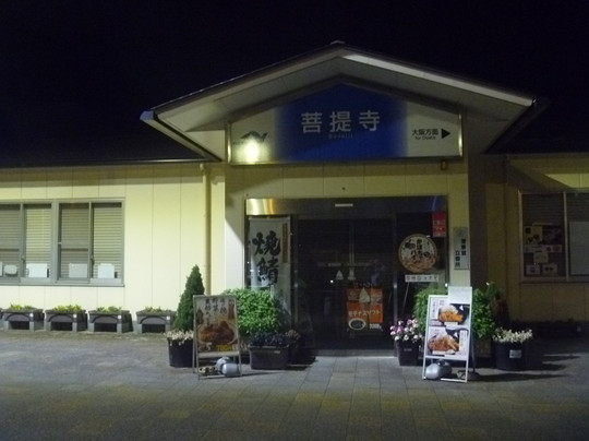 Bodaiji Parking Area Kudari