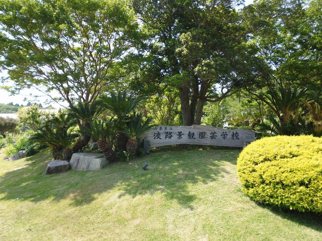 Hyogo Prefectural Awaji Landscape Planning & Horticulture Academy-淡路市必去景点