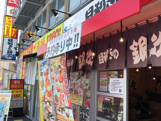 目利きの銀次　東武動物公園東口駅前店