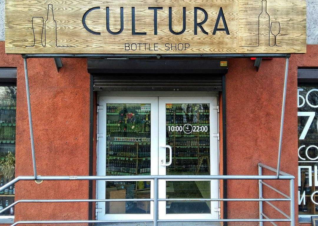 Cultura Bottle Shop景点图片
