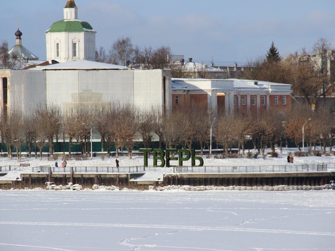 Gigantic Letters Tver-特维尔必去景点