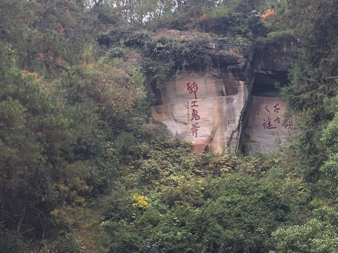 花山谜窟-黄山市必去景点