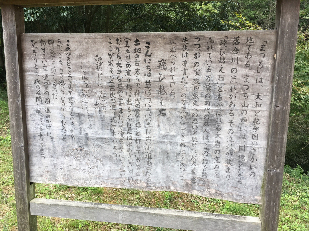 Matsuchi Tobikoe Ishi-桥本市必去景点