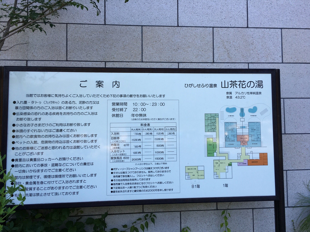 Sazanka no Yu-吉野里町必去景点