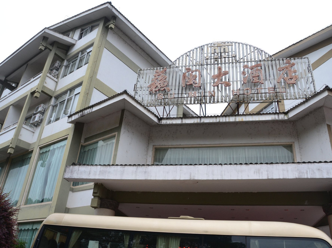武夷山苏闽大酒店