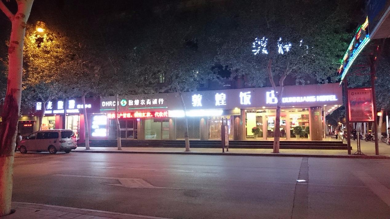敦煌饭店-浴室