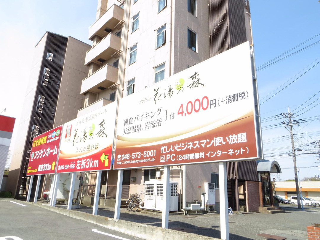 Hotel Hanayu no Mori主图