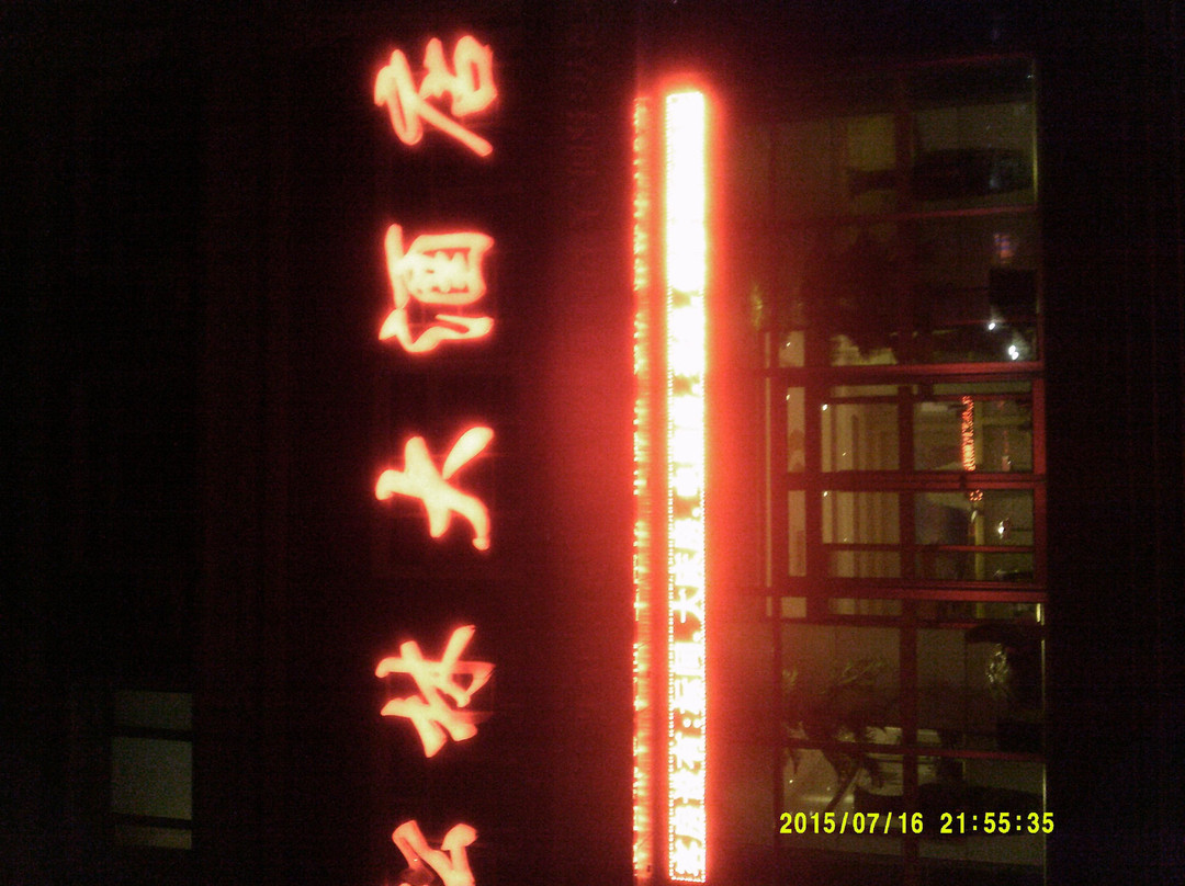 抚松松林大酒店