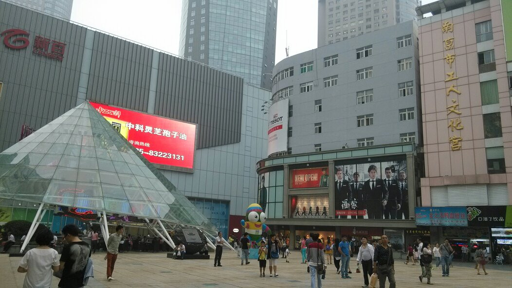 南京新街口商业步行区-南京市必去景点