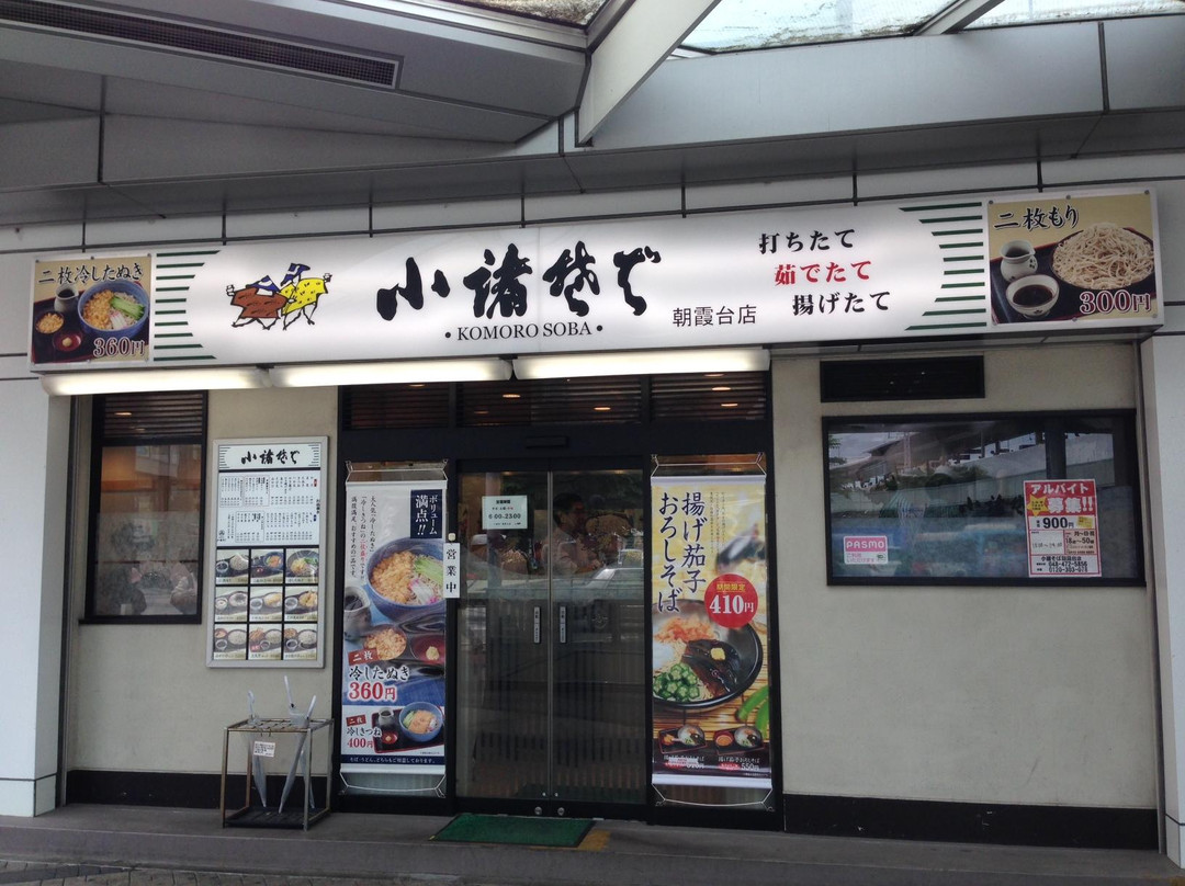 小諸そば 朝霞台店主图