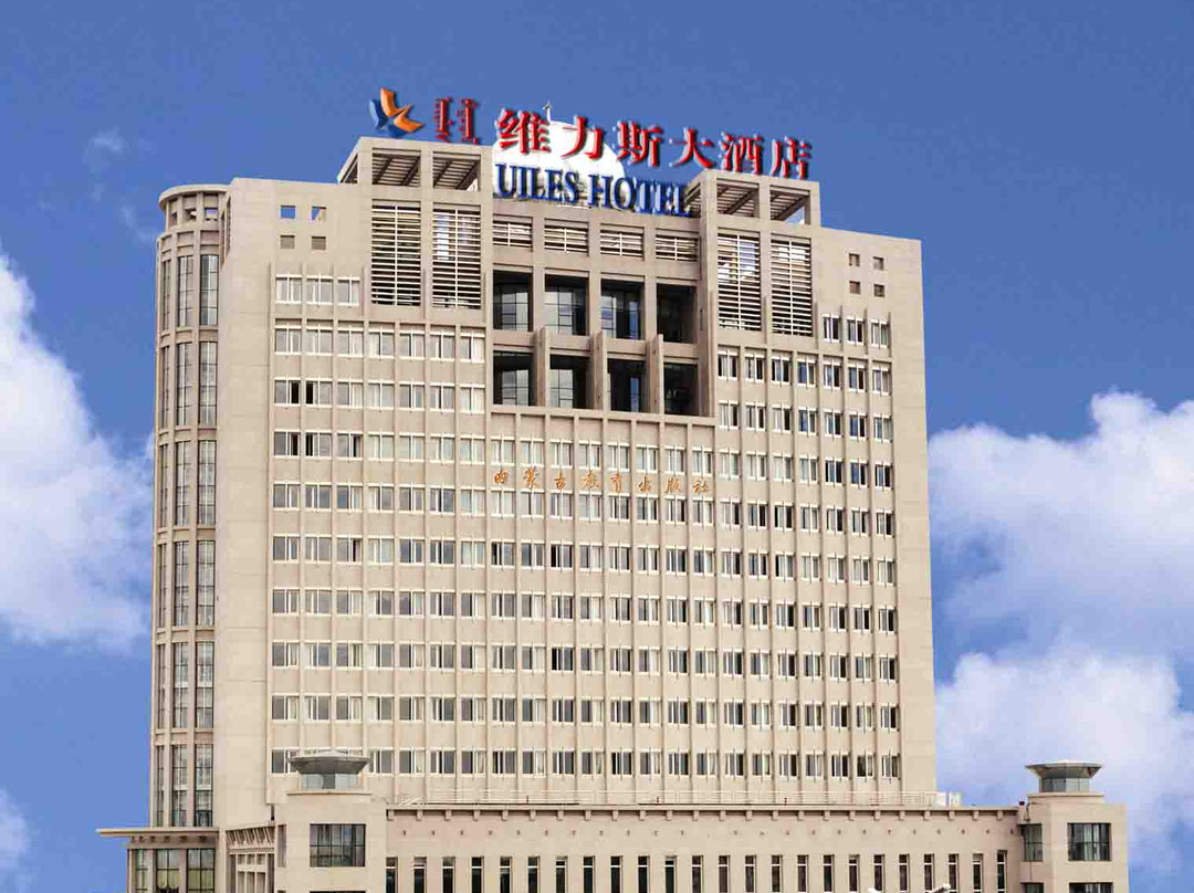 内蒙古维力斯大酒店主图