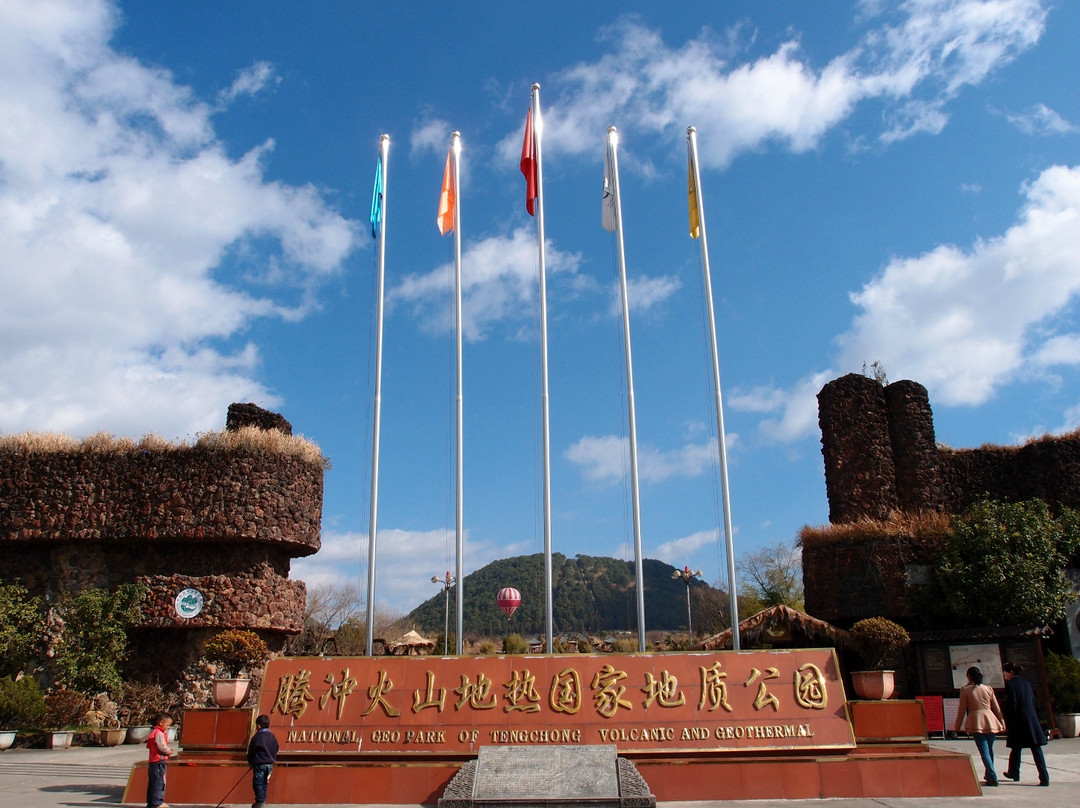 腾冲火山群公园景点图片