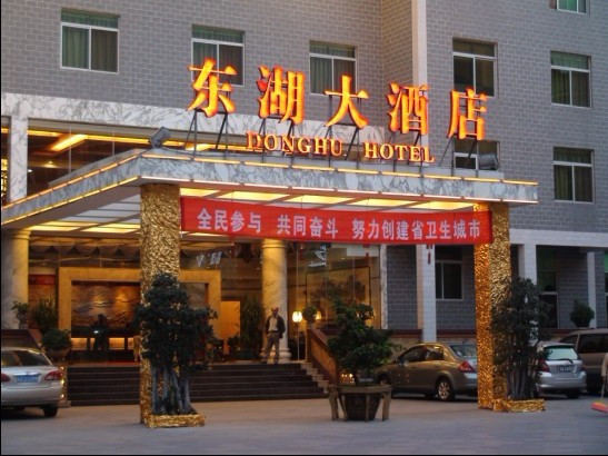 东湖大酒店主图