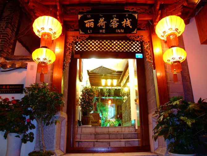微澜心居·栖里客栈（丽江古城大水车店）主图