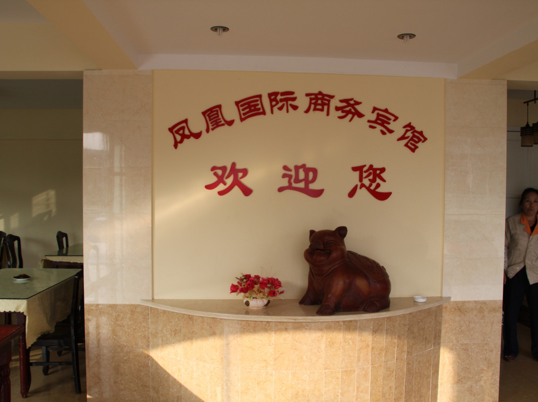 凤凰国际商务宾馆主图