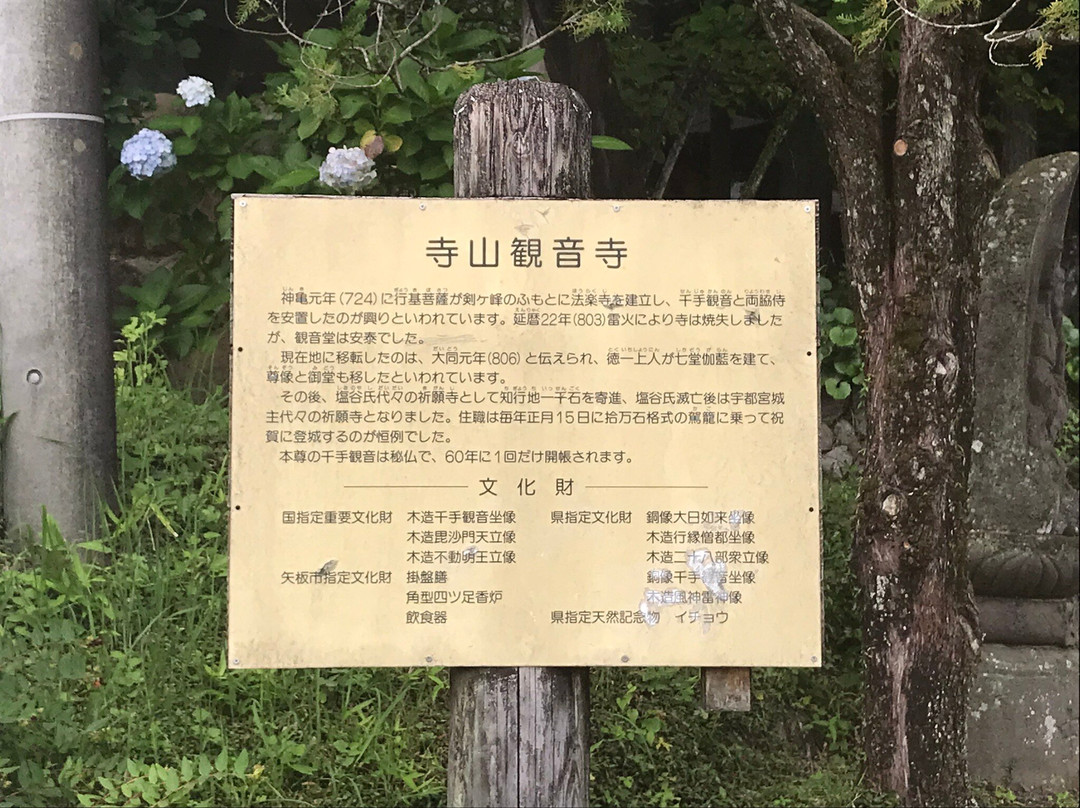 Terayamakannon-ji Temple-矢板市必去景点