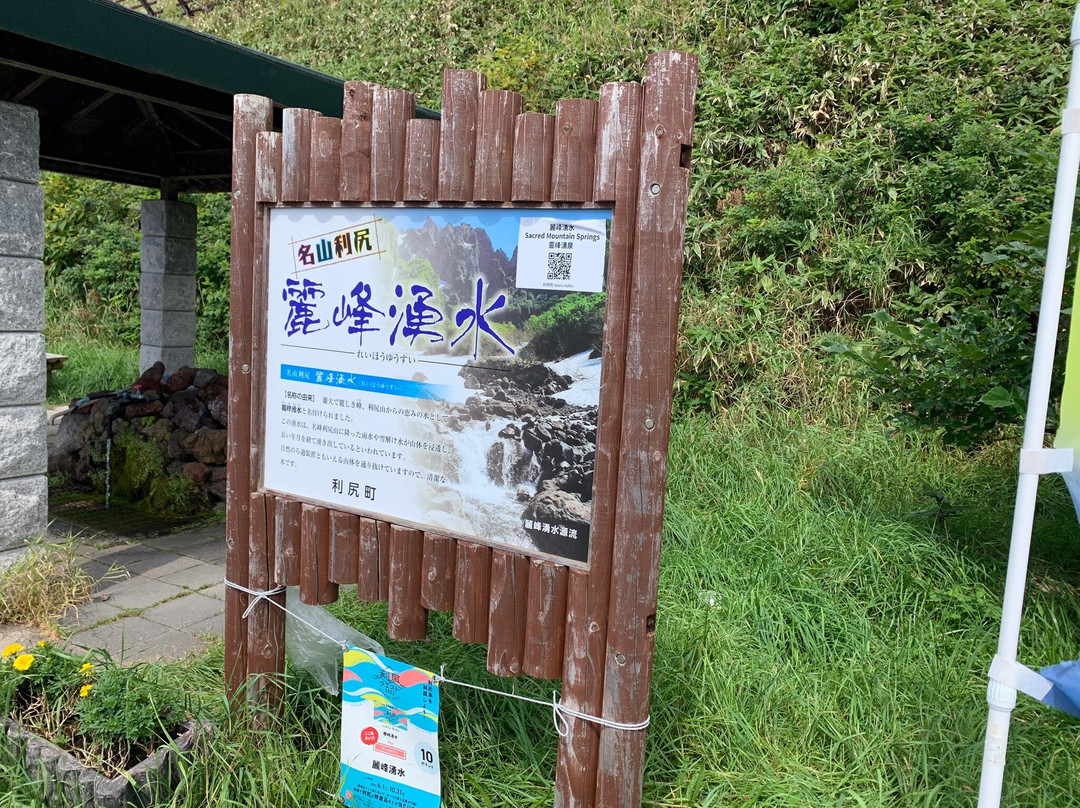 Reiho Yusui Springs-利尻町必去景点