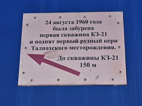 Talnakh Nachinalsya Zdes Memorial Sign-Talnakh必去景点