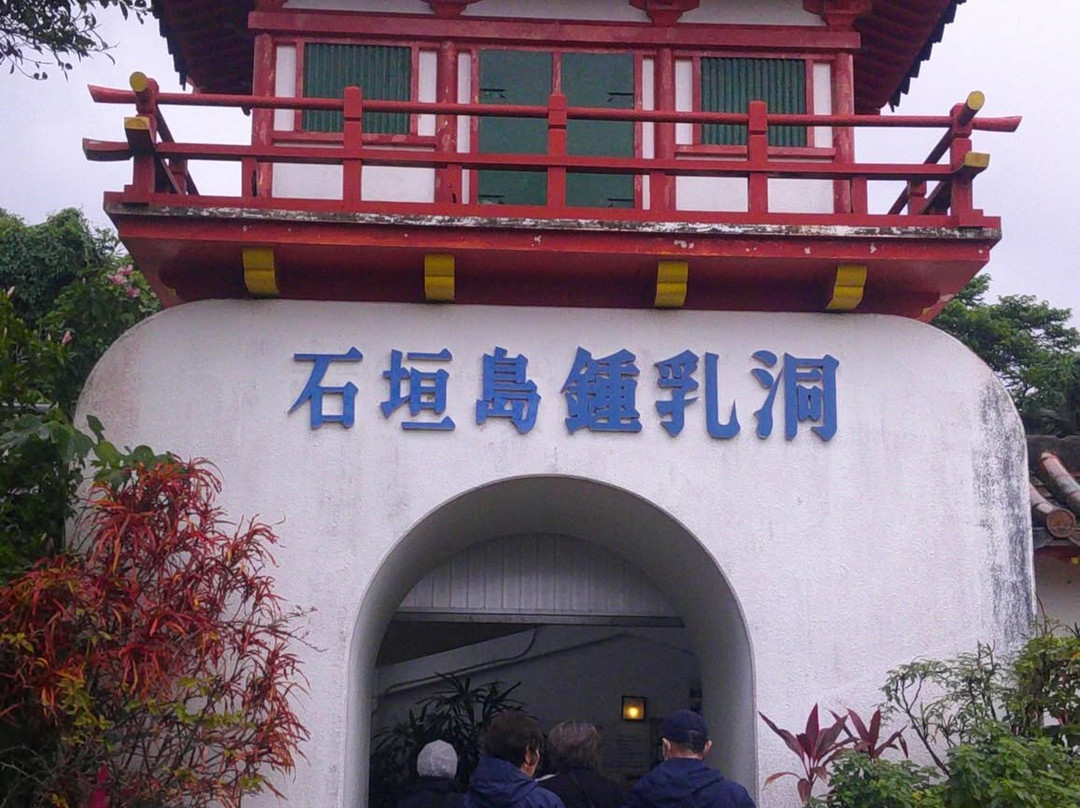 石垣岛钟乳洞景点图片