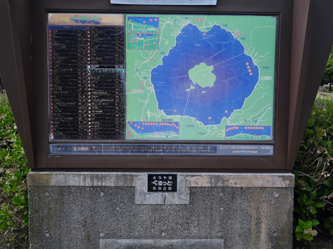 Toyako Gurutto Chokoku Park-洞爷湖町必去景点