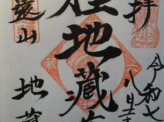 Katsura Jizo-京都市必去景点