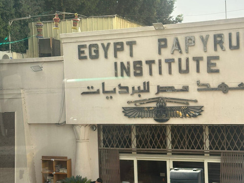 Egypt Papyrus Institute-Al Omraneya必去景点