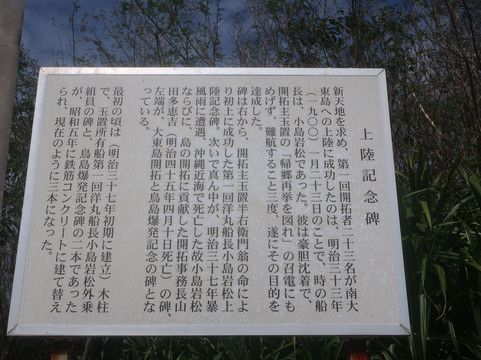 Joriku Kinenhi-南大东村必去景点