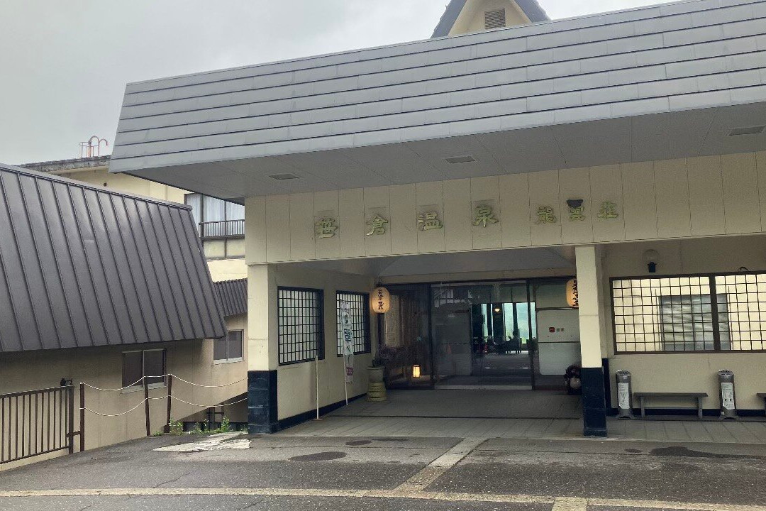 笹仓温泉龙云庄主图